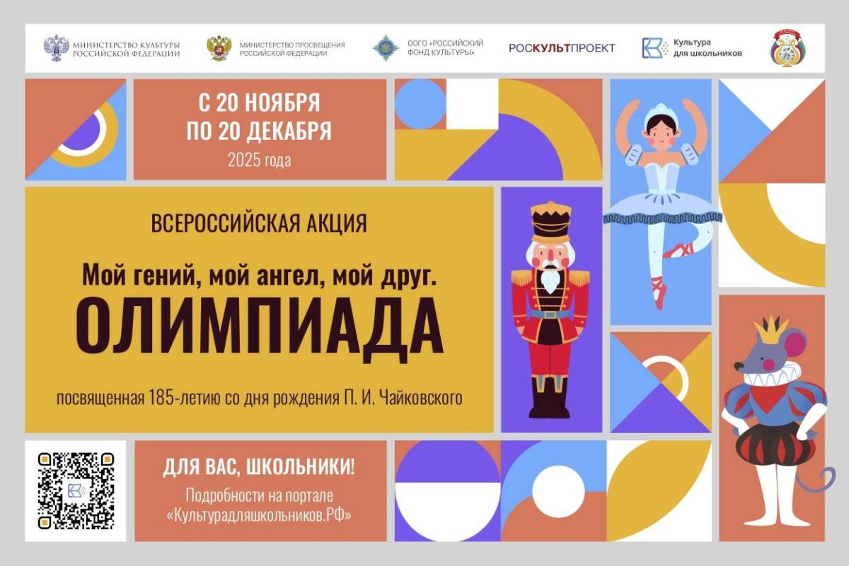Школьники Татарстана смогут принять участие в олимпиаде по жизни и творчеству Чайковского