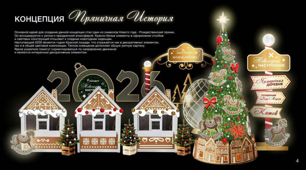 «Пряничная история»: в Альметьевске представили видовые кадры новогодних локаций