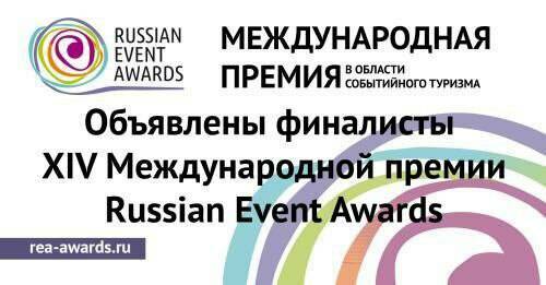 Форум «РОСТКИ» стал финалистом премии Russian Event Awards