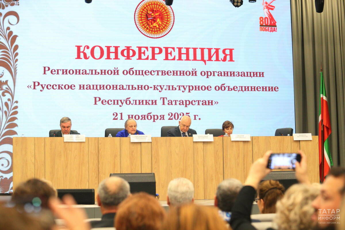 В Казани подвели итоги работы Русского национально-культурного объединения Татарстана