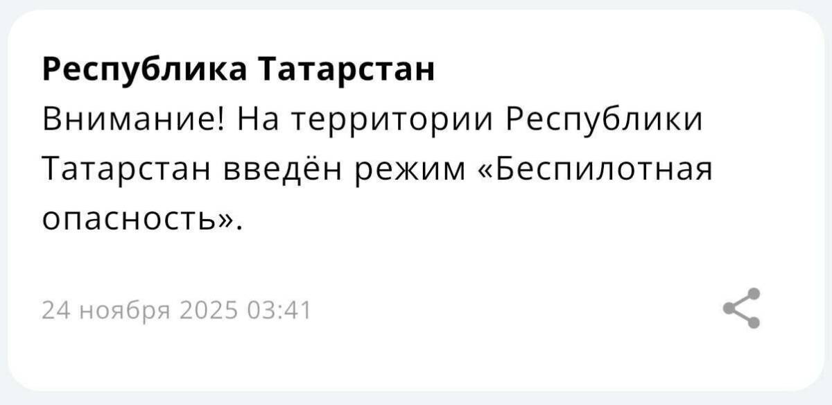 Ночью на территории Татарстана действовал режим беспилотной опасности