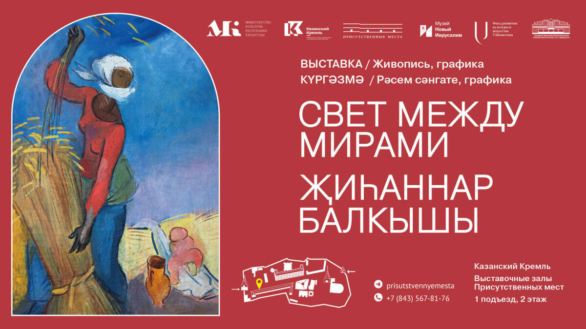 «Свет между мирами»: в Казанском Кремле представят уникальную экспозицию модернизма