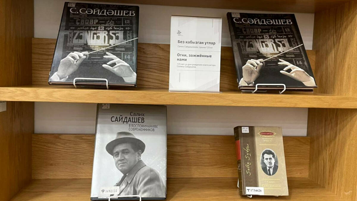 «Огни, зажженные нами»: в Национальной библиотеке РТ представили выставку о Сайдашеве