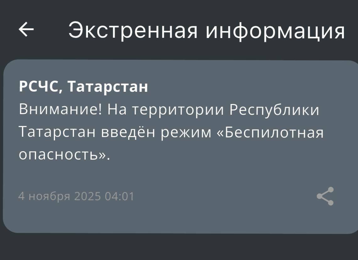 Режим «Беспилотная опасность» с четырех утра действовал в Татарстане