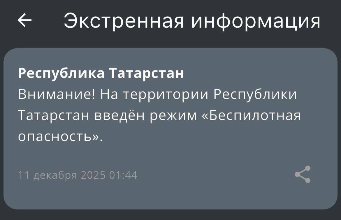 В Республике Татарстан с ночи действует режим «Беспилотная опасность»
