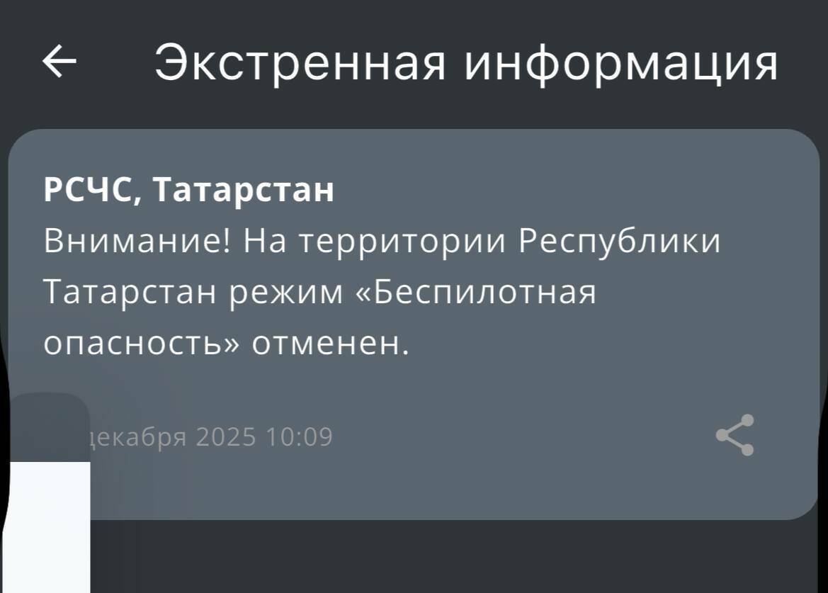 В Татарстане спустя 8,5 часа сняли режим беспилотной опасности