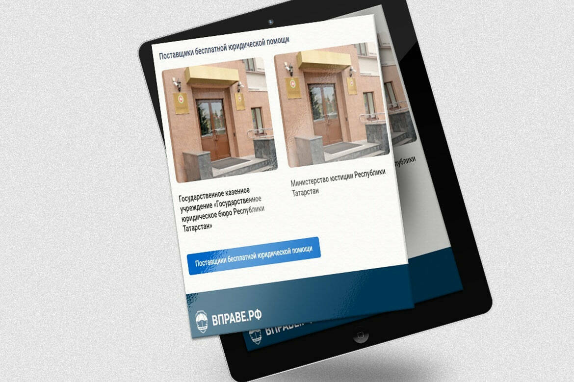 Более 6 тыс. обращений обработано через портал бесплатной юридической помощи в Татарстане