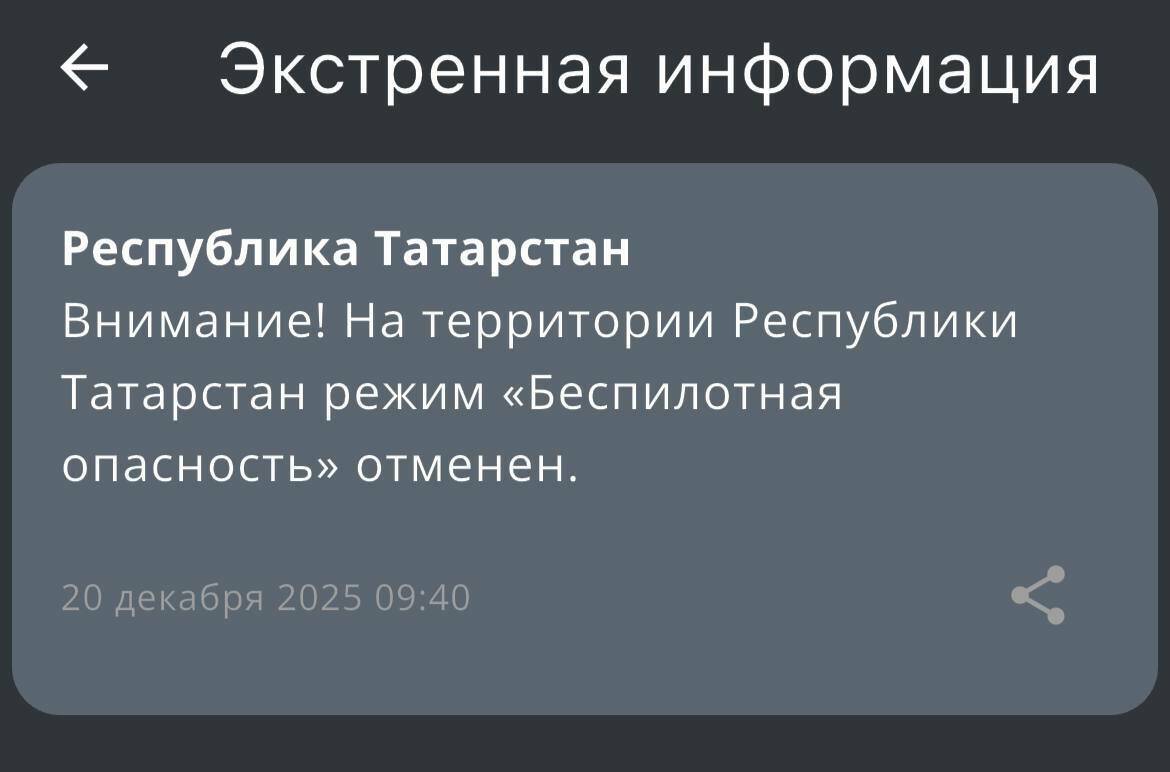Режим беспилотной опасности действовал пять часов на территории Татарстана