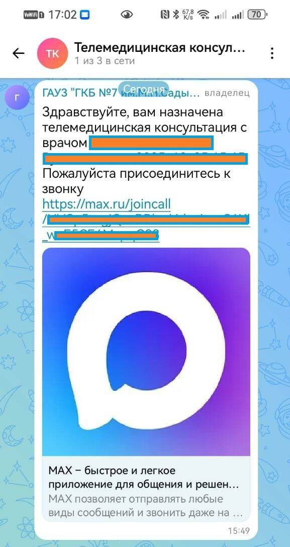 В Татарстане провели первую медицинскую консультацию в мессенджере MAX