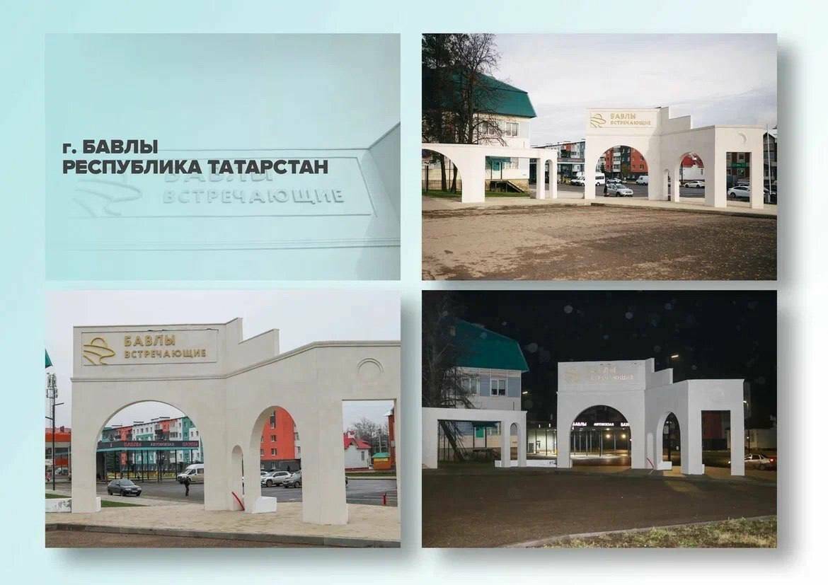 Бавлы вышли в финал Всероссийского конкурса въездных стел