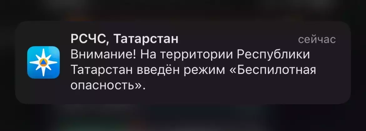 На территории РТ начал действовать режим беспилотной опасности