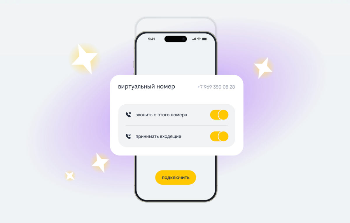 Банки и мессенджеры: для чего казанцы используют «Виртуальный номер» от Билайн