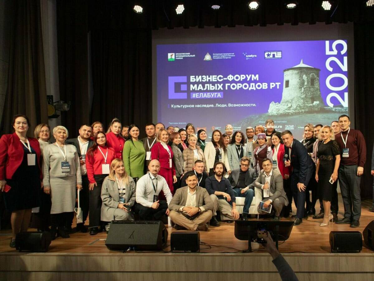 В Елабуге прошел бизнес-форум малых городов Татарстана: вектор системного развития задан