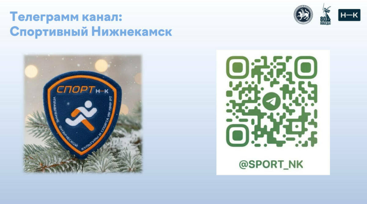 Юбилейный год Нижнекамска стартует 17 января Новогодним благотворительным забегом