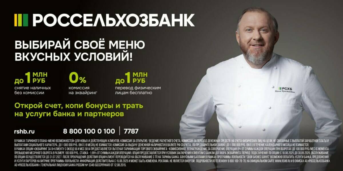 Россельхозбанк предлагает «Меню возможностей» для татарстанского бизнеса в сфере HoReCa