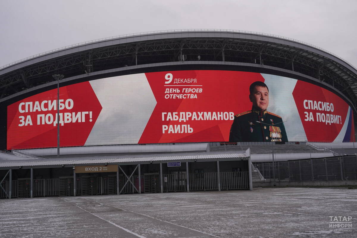 На медиафасаде «Ак Барс Арены» появилось видеопоздравление с Днем героев Отечества