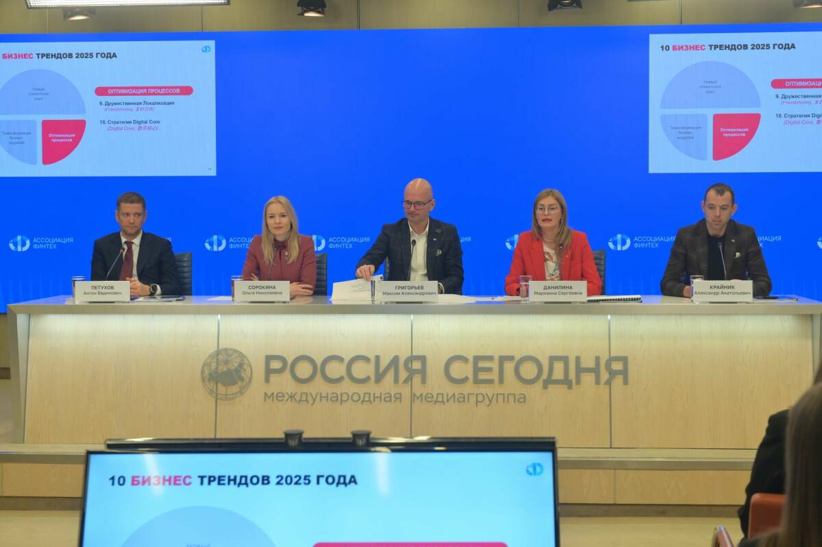 Эксперт Сорокина назвала основные тренды финтех-отрасли в 2025 году