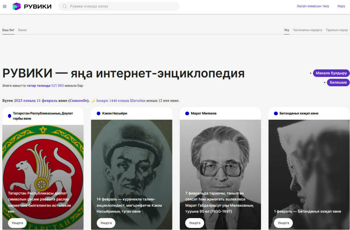 Раздел на татарском языке стал одним из самых популярных на РУВИКИ
