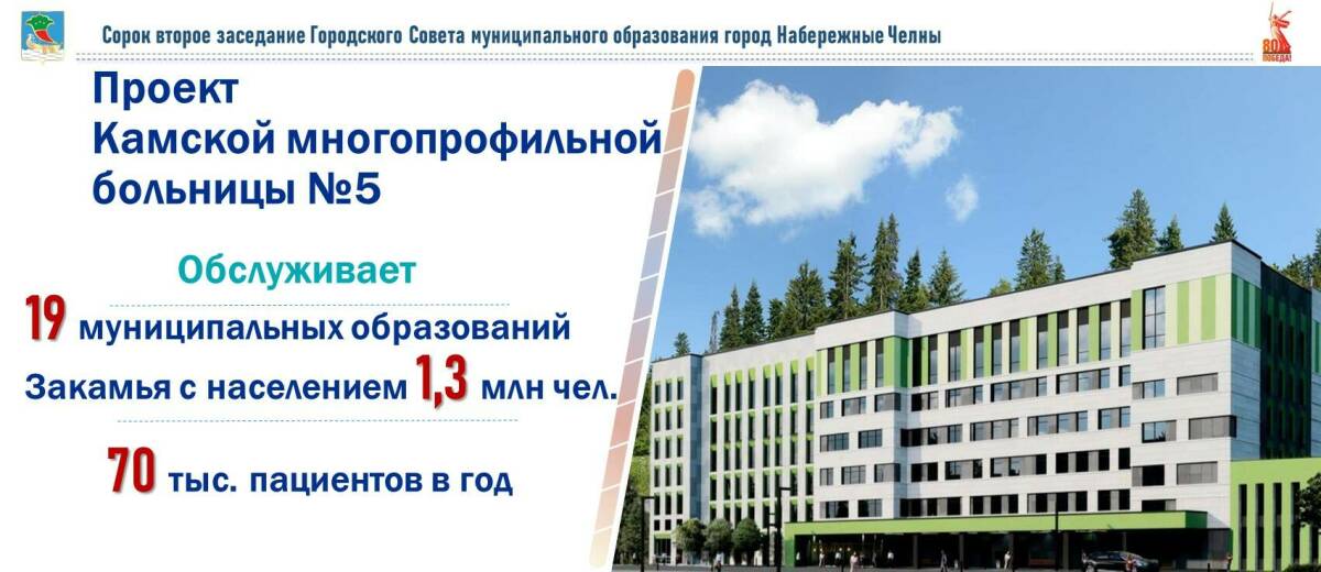 В Челнах представили проект нового здания горбольницы № 5