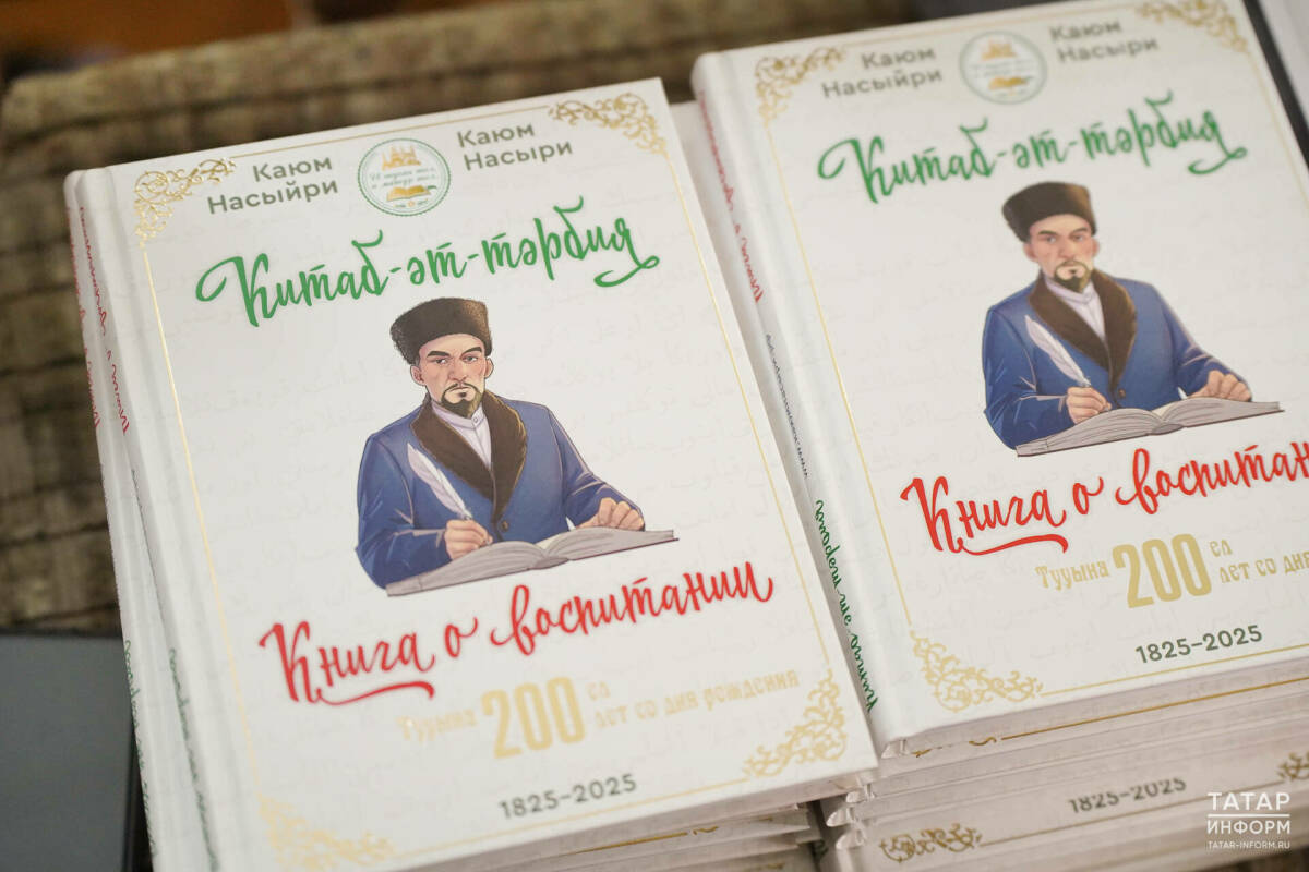 В доме-музее Каюма Насыри представили книгу просветителя о воспитании «Китап ат-тарбия»