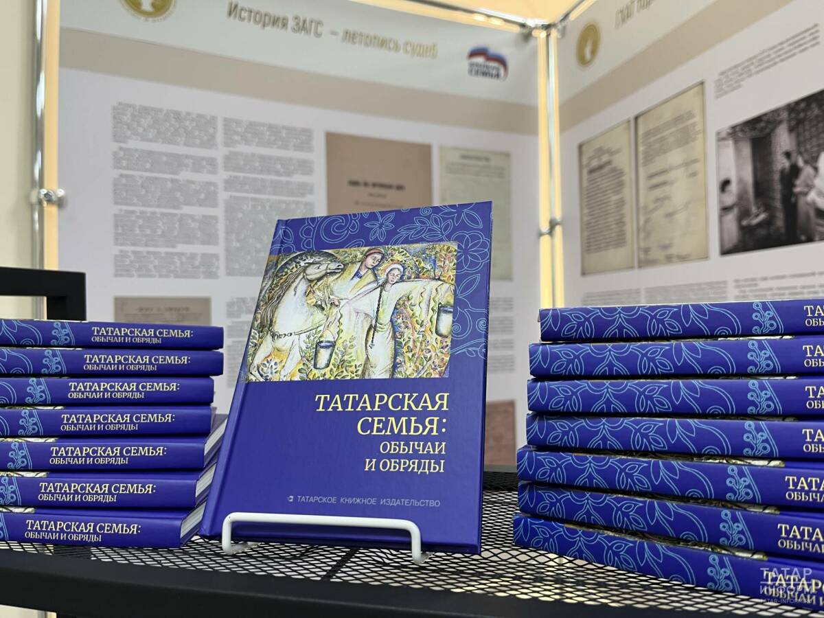 Таткнигоиздат представил новое издание книги «Татарская семья»