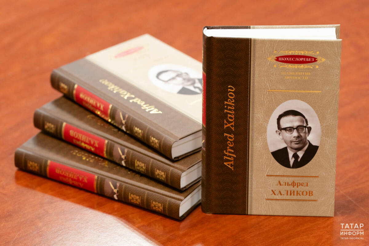 В АН РТ представили научно-популярный сборник о знаменитом татарском археологе