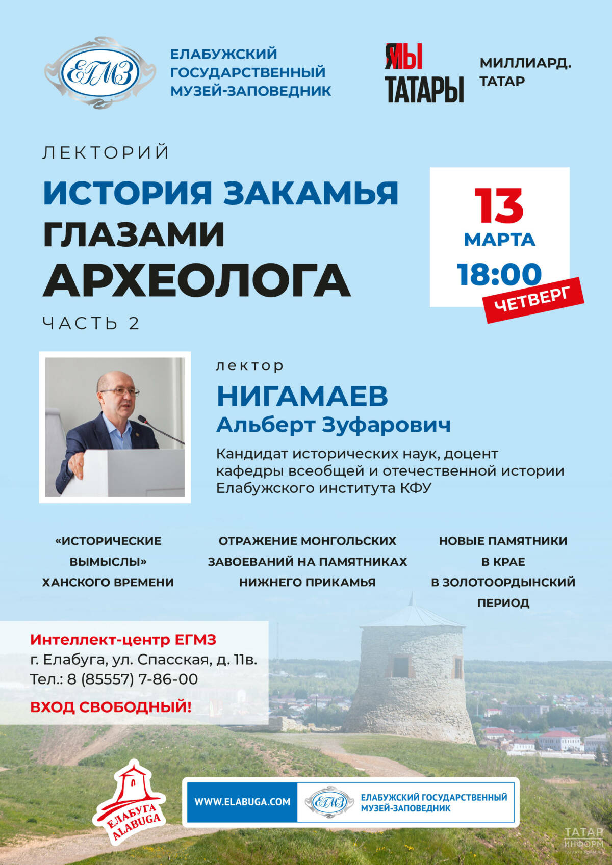 Жители и гости Елабуги смогут узнать о малоизвестном прошлом города