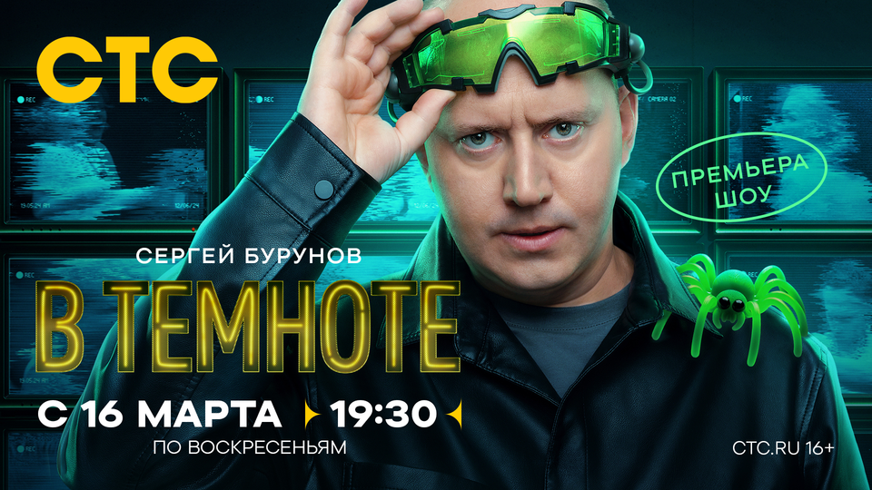 Сергей Бурунов устроит звёздный эксперимент на СТС