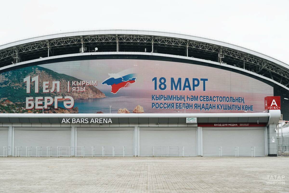 На медиафасаде «Ак Барс Арены» запустили ролик в честь Дня воссоединения Крыма с Россией