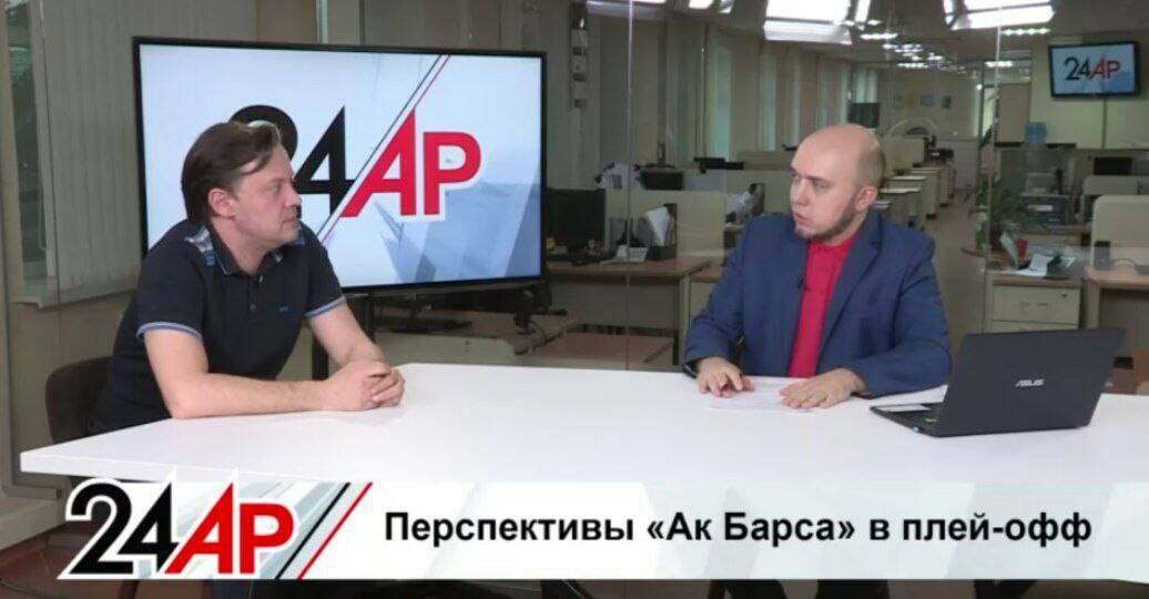 Редактор «ТИ-Спорта» дал интервью «Татарстан-24» о перспективах «Ак Барса» на плей-офф