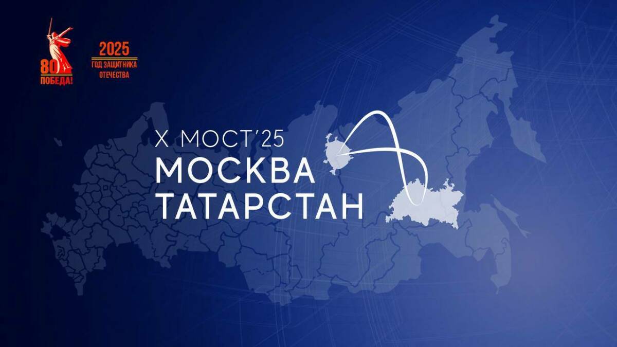 Молодежный форум «Мост Москва – Татарстан»: прямая трансляция