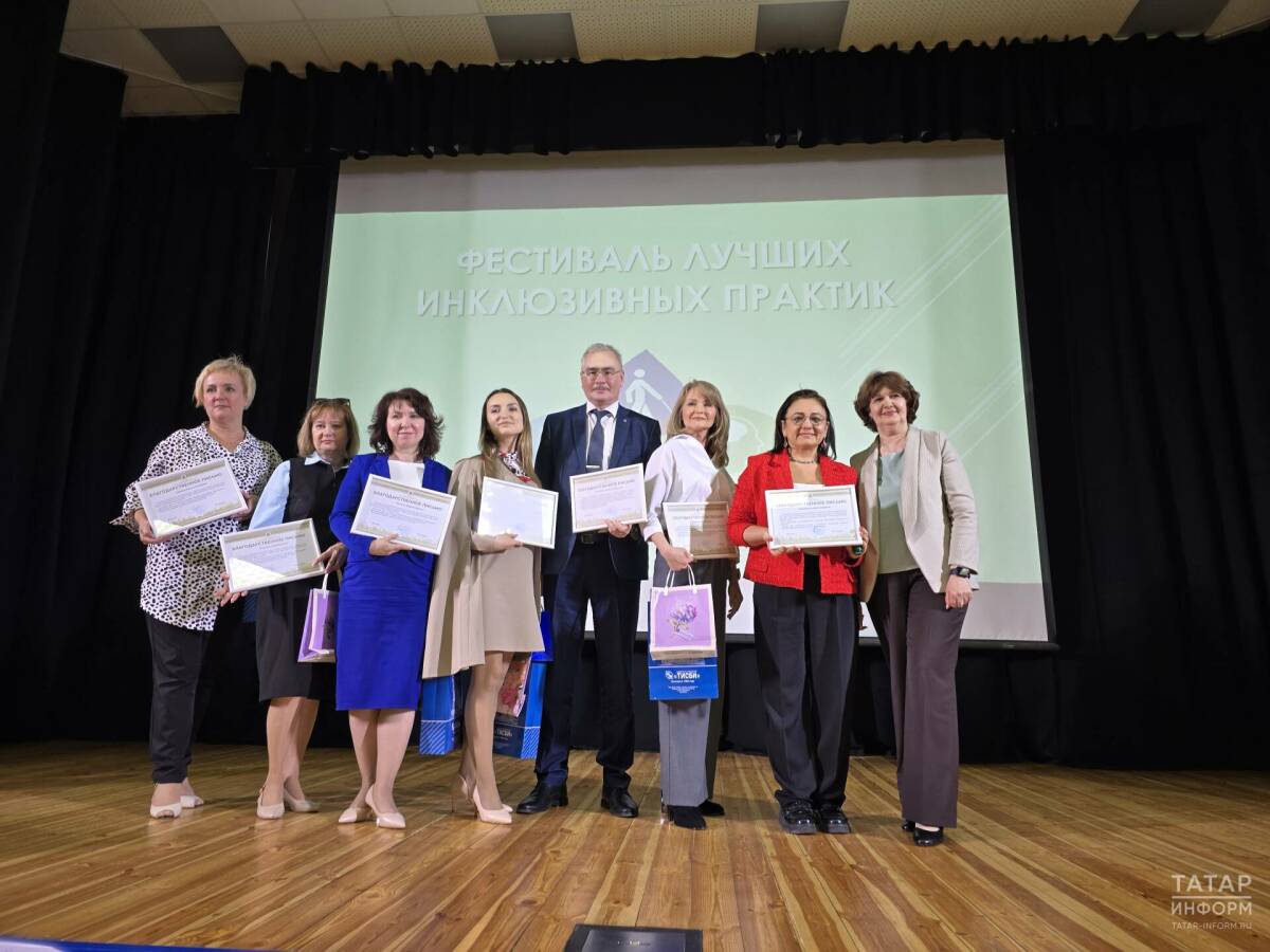 В Казани подвели итоги VIII Фестиваля лучших инклюзивных практик – 2025