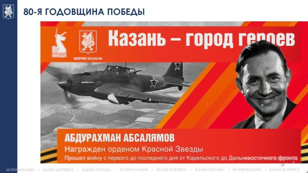 Казань к 9 Мая запустит проект с ожившими героями войны на цифровых билбордах