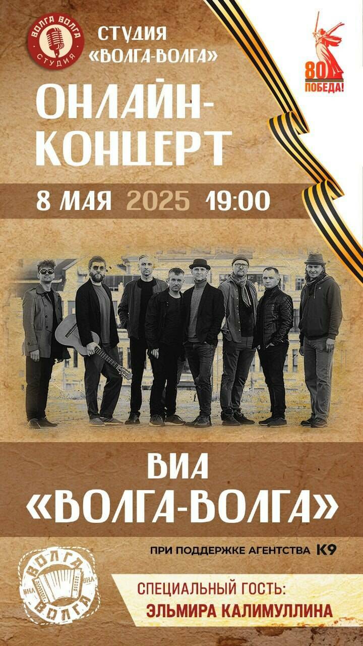 «Эти песни давали силы»: группа «Волга-Волга» даст праздничный концерт к 80-летию Победы