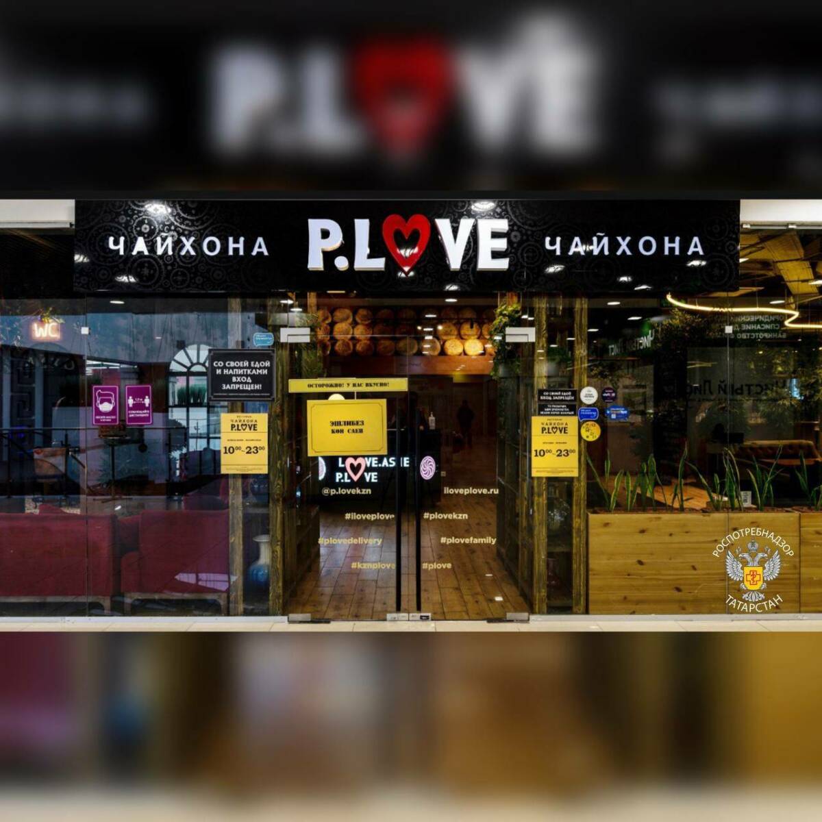 В Казани закрыли ресторан «P. Love» после случаев сальмонеллеза у посетителей