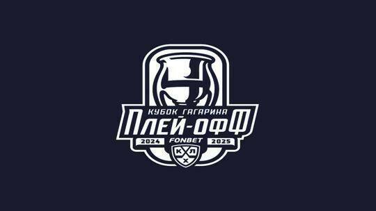 Стало известно расписание второго раунда Кубка Гагарина – 2025