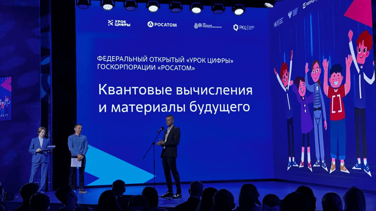 Школьники из РТ смогут узнать о квантовых технологиях на всероссийском «Уроке цифры»