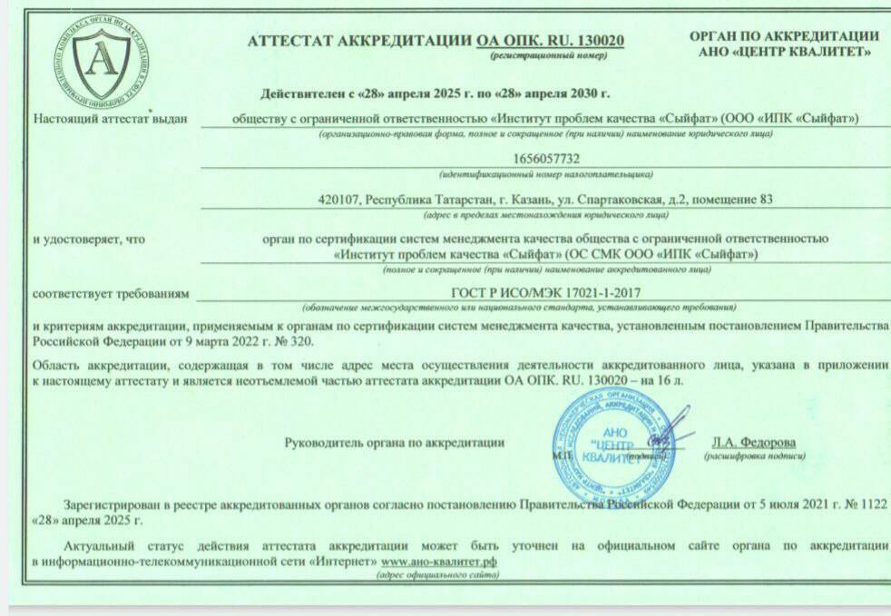 Орган по сертификации из Татарстана аккредитован в сфере ОПК