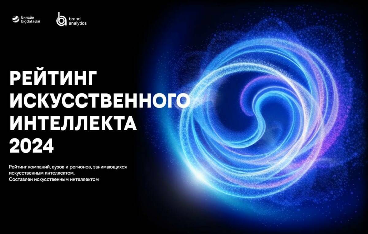 AI Awards 2025: объявлены победители рейтинга ИИ, составленного нейросетью