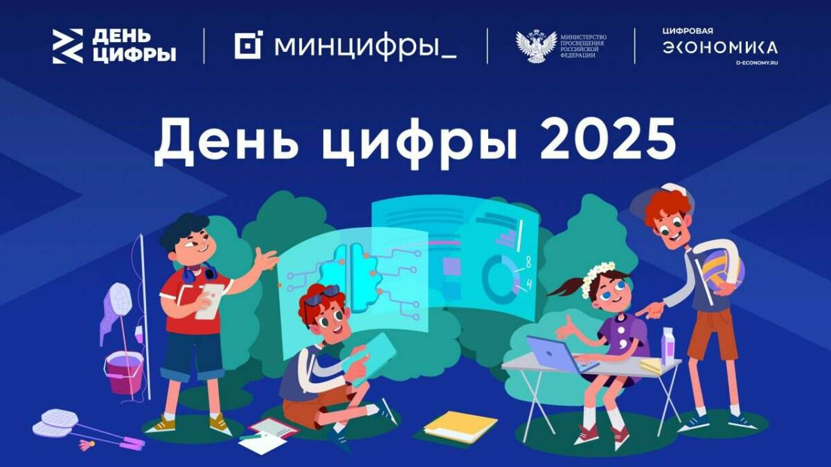В новом сезоне проекта «День цифры» в детских лагерях расскажут об ИИ