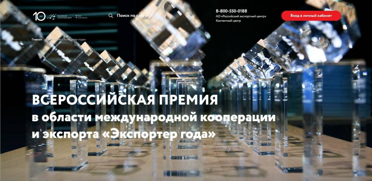 До конца мая открыт прием заявок на Всероссийскую премию «Экспортер года 2025»