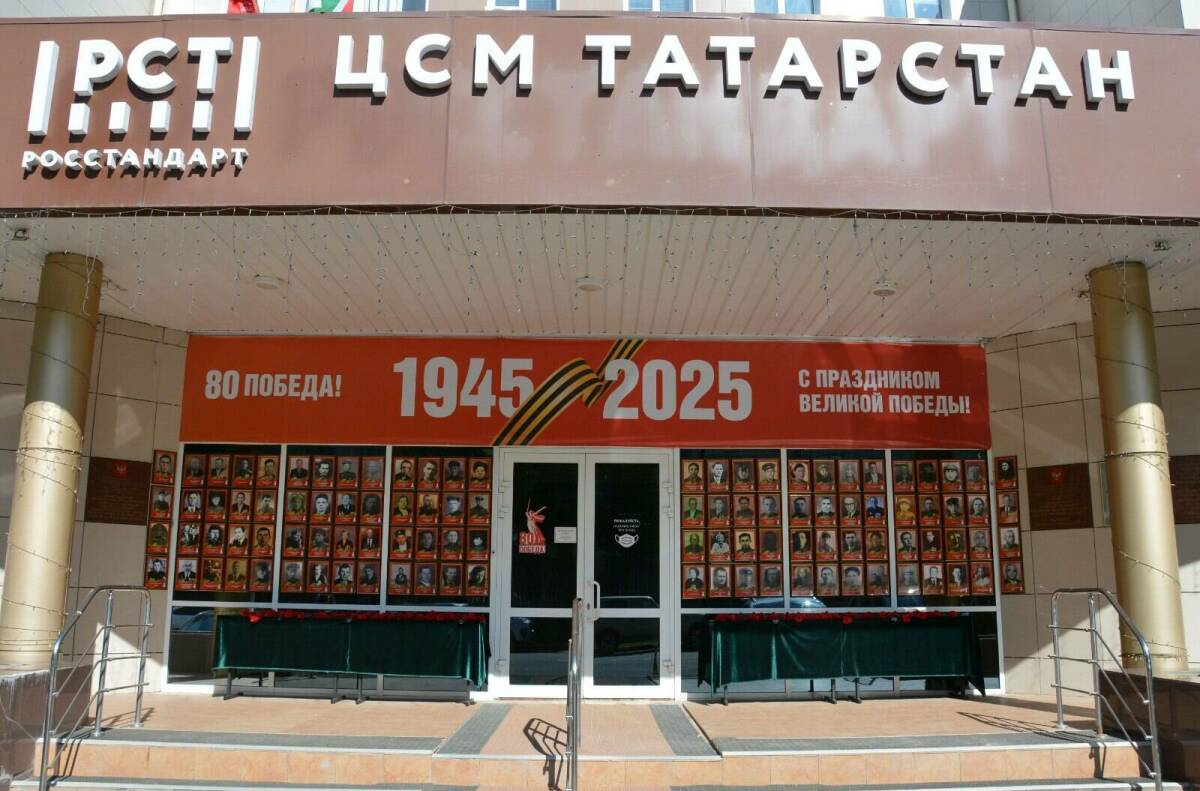 ЦСМ Росстандарта в РТ присоединился к Всероссийской акции «Стена памяти»