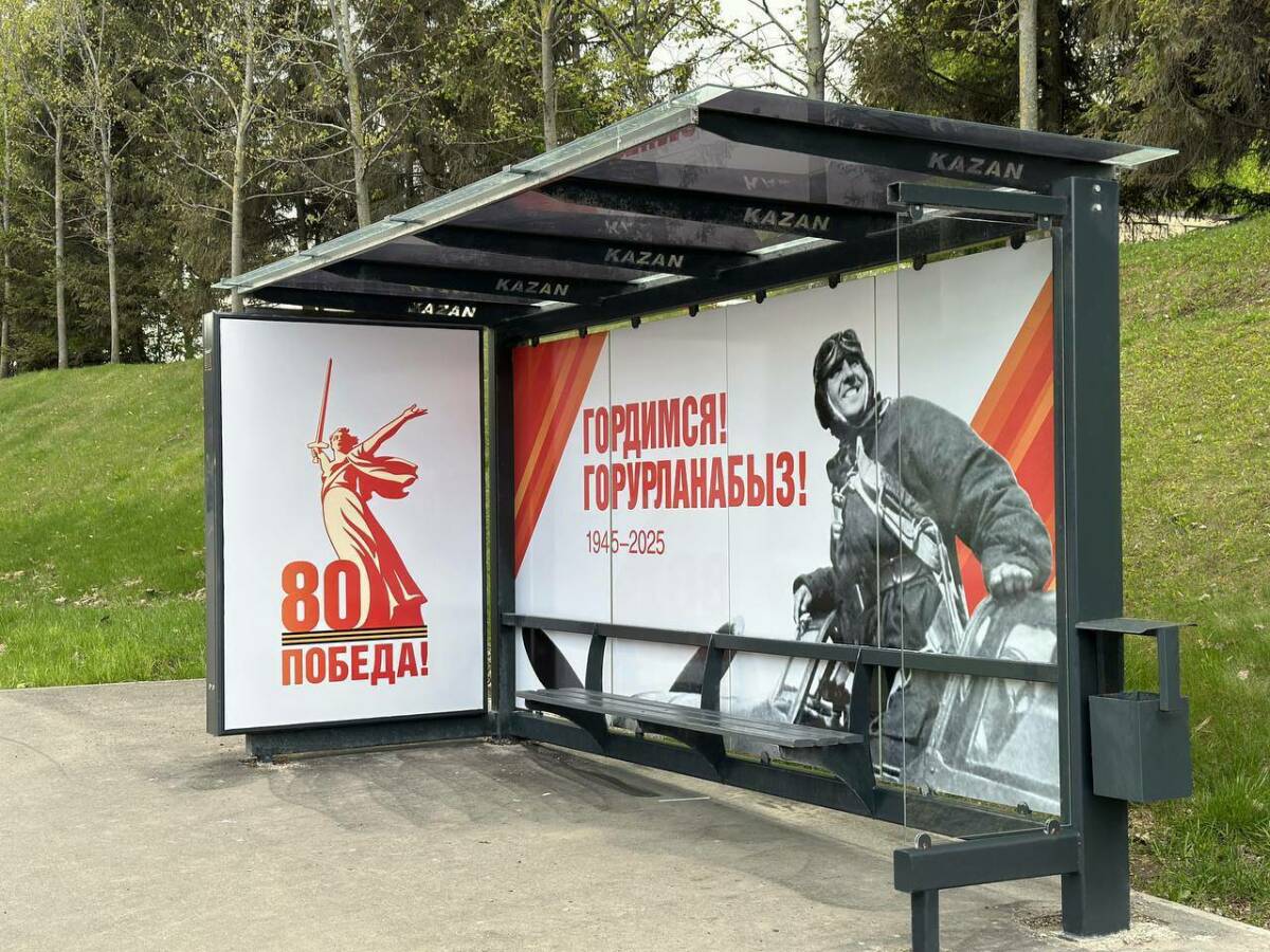 «Остановки памяти»: в Казани оформили остановочные павильоны к 80-летию Победы