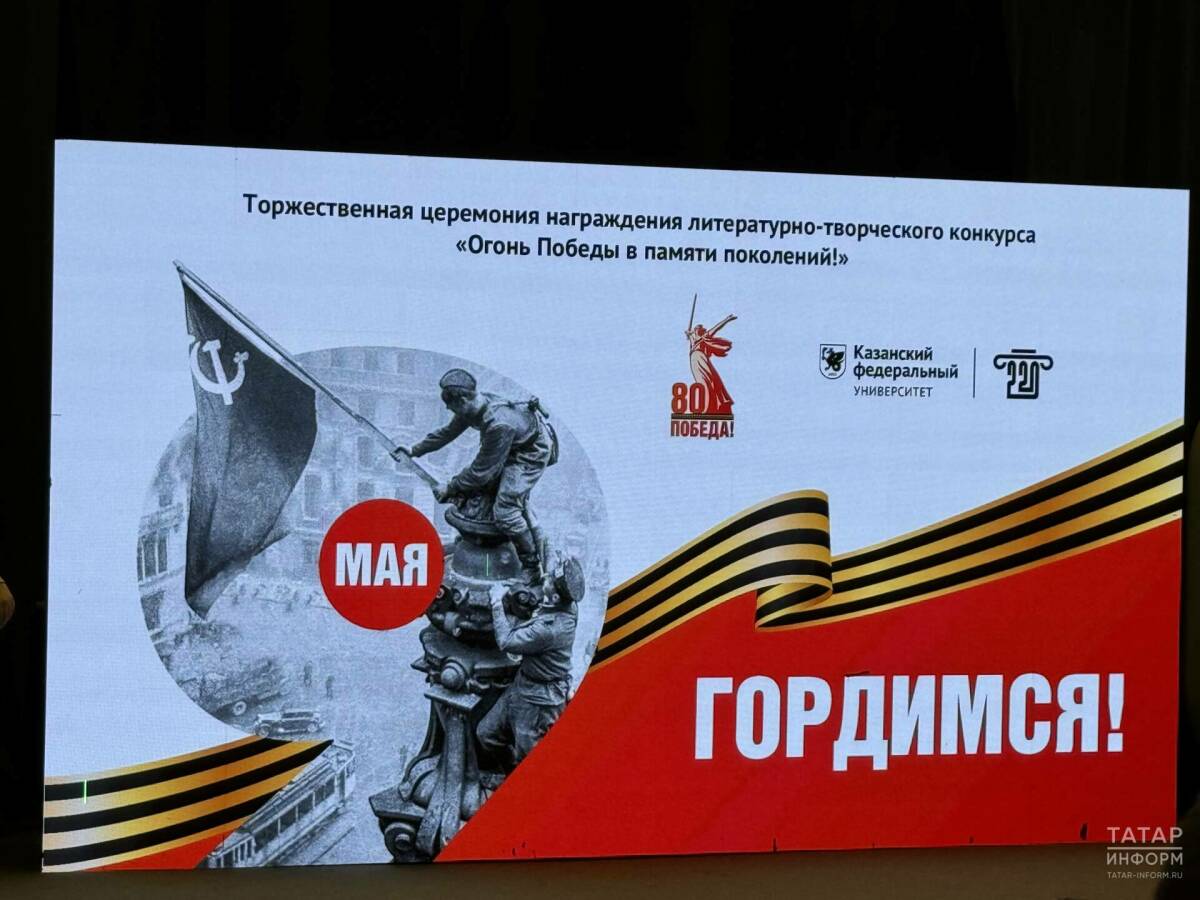 Участников творческого конкурса «Огонь победы в памяти поколений» наградили в Казани