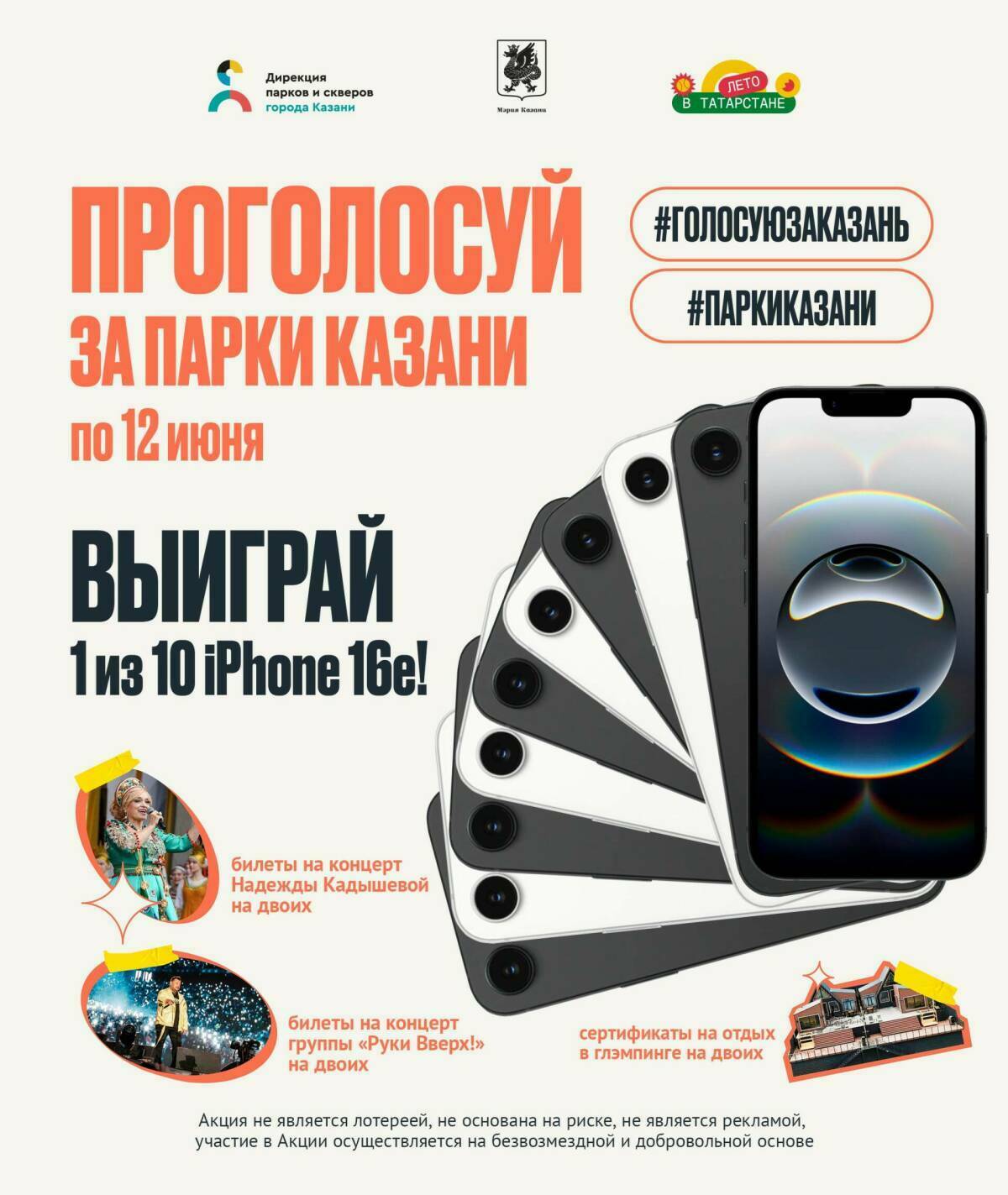 Объявлены итоги второго розыгрыша призов для голосующих за объекты благоустройства