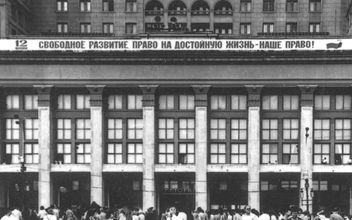 1992-й и сегодня: как и почему появился праздник День России