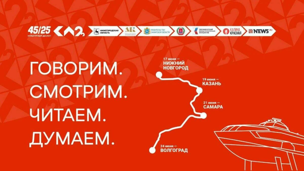 Казань примет «Культурный десант 45/25» 19 июня