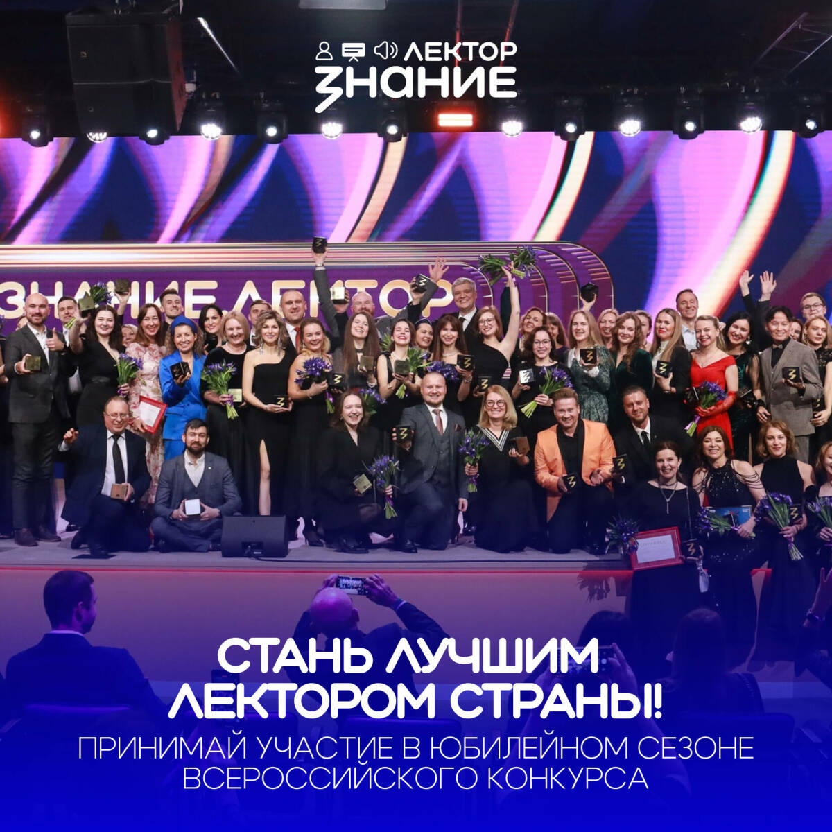 Жители Татарстана могут стать участниками всероссийского конкурса «Знание.Лектор»