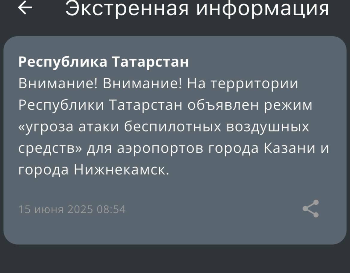 В аэропортах Казани и Нижнекамска МЧС объявило об угрозе атаки БПЛА
