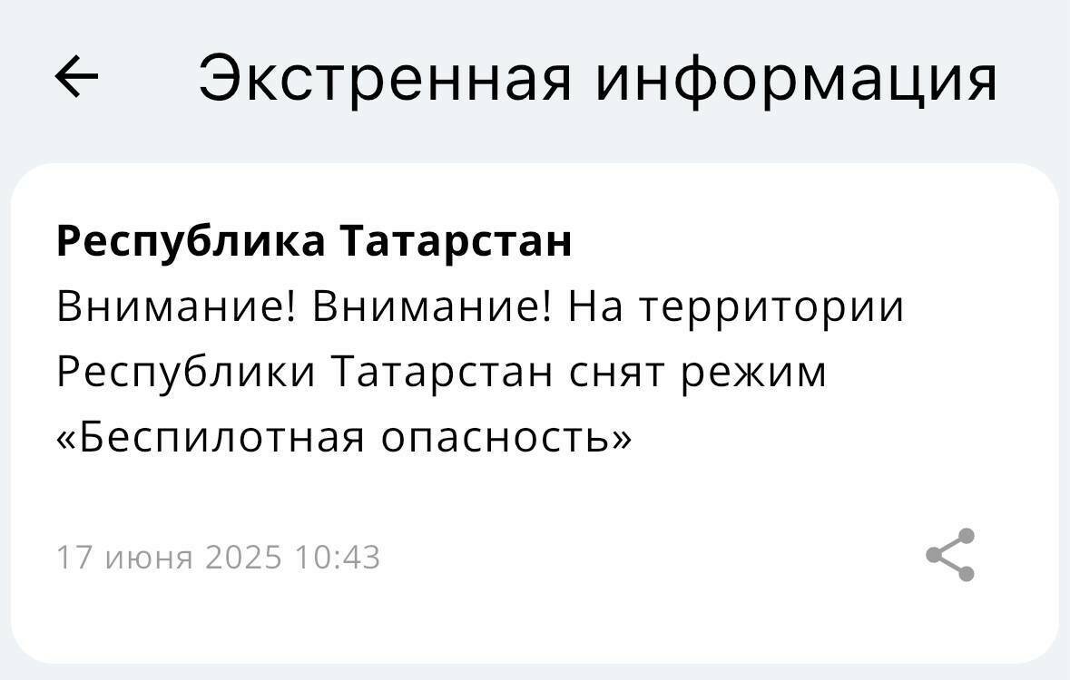 В Татарстане отменили режим опасности атаки БПЛА
